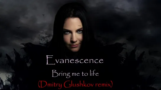 Evanescence - Bring me to life (Dmitry Glushkov remix)