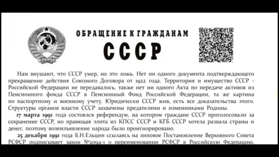 Обращение к Гражданам СССР! Прочитал - расскажи другому