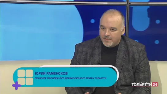 "Тольятти в деталях. Интервью" Юрий Раменсков 24.01.2024