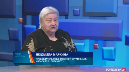 «Время интервью». Людмила Маркина, председатель общественной организации инвалидов «Оптимист» 05.07.2023