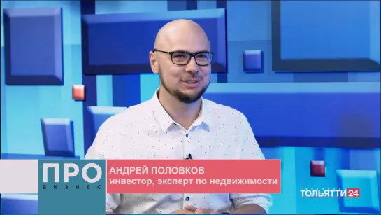 "ПроБИЗНЕС" Андрей Половков 05.06.2023