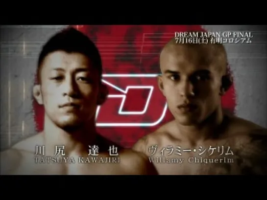 7.16 DREAM JAPAN GP FINAL - Trailer