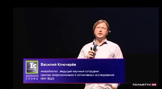 «Химия слова». «Мозг и свобода. Почему нам только кажется, что мы свободны в своих решениях» 27.07.2019