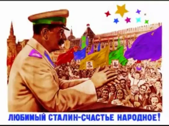 Rainbow Stalin