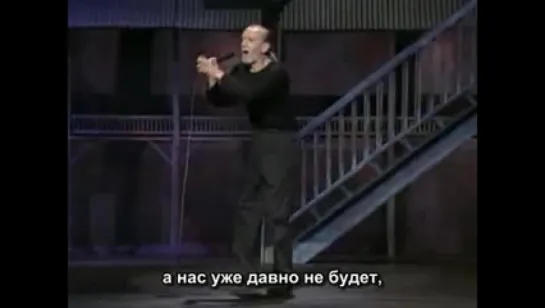 George Carlin - "The Planet Is Fine" (RUS sub)