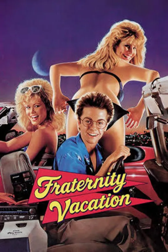 Студенческие каникулы _ Fraternity vacation (1985) [HD]