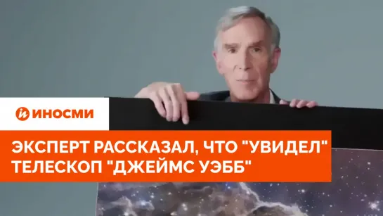 Это все изменит. Эксперт рассказал, что "увидел" телескоп "Джеймс Уэбб"