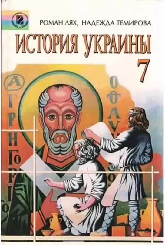 Человечество началось 40 000 лет назад Украинцы 140 000 лет назад Не верите Учебник за 7 класс вам расскажет😂😂