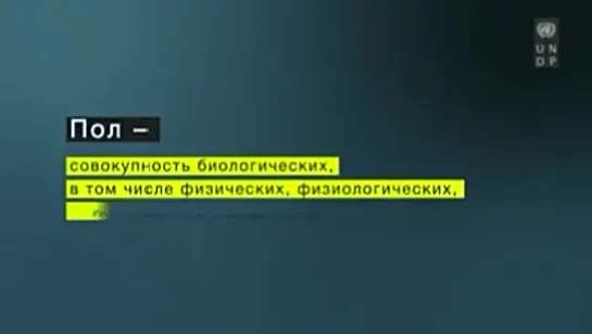 Что такое гендер?