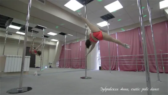 Дубровская Анна, exotic pole dance, Mutter