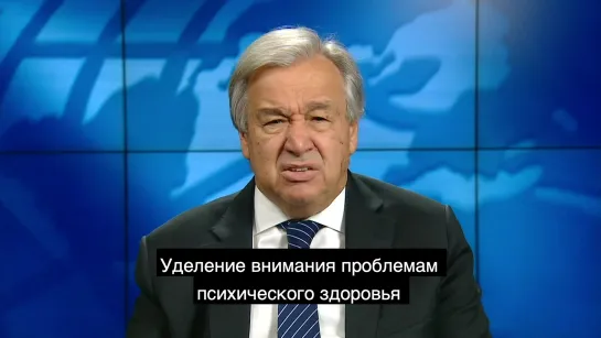 10 октября - Всемирный день психического здоровья