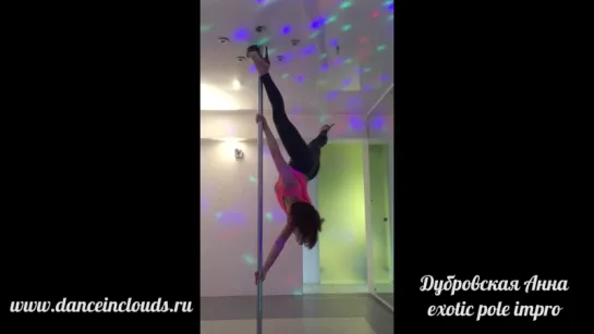 Дубровская Анна, exotic pole impro