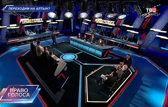 Право голоса. Переходим на алтын? (03.04.2015)