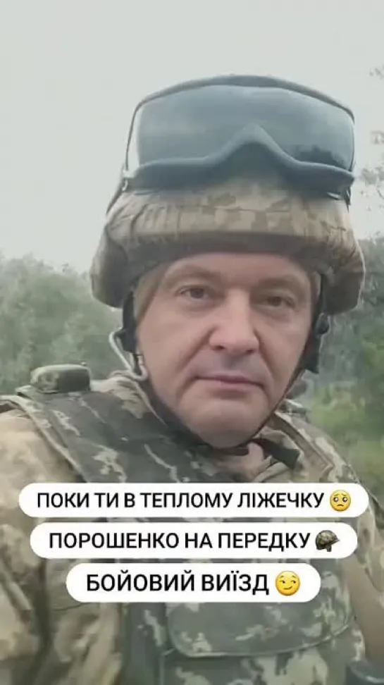 Порошенко