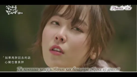 [Phoenix Cor] Kim Bo Kyung - With You [Let's Eat 2 ost] (рус. саб.)