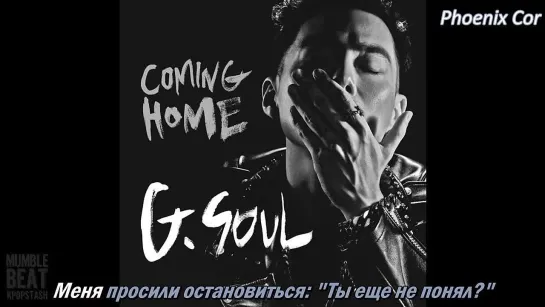 G Soul - Coming Home (рус.саб)