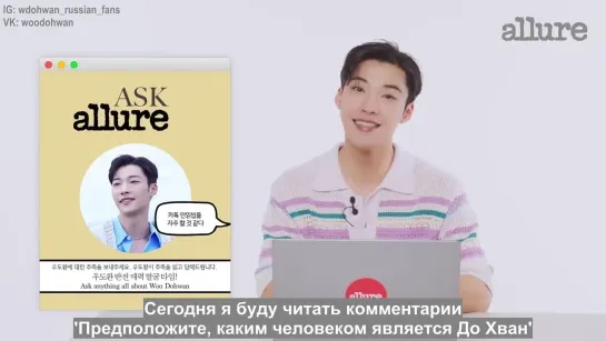 [РУС. СУБ] Интервью У Дохвана для «Allure Korea», июнь 2023