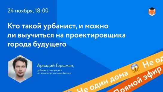 Кто такой урбанист, и можно ли выучиться на проектировщика города будущего