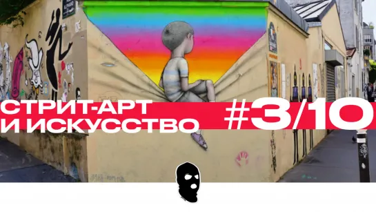 Стрит-арт и искусство [3/10] Aske