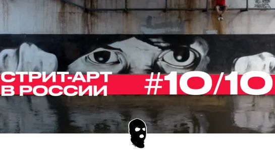 Стрит-арт в России [10/10] Aske