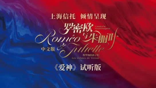 Romeo et Juliette. Chinese version - Audio preview