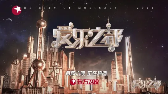 The City of Musicals EP02