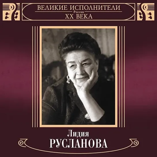 Вальс "Осенний сон",автор Арчибальд Джойс брит. эстр. музыкант(композитор и дирижёр),исп. Л.Русланова,засл.арт.РСФСР