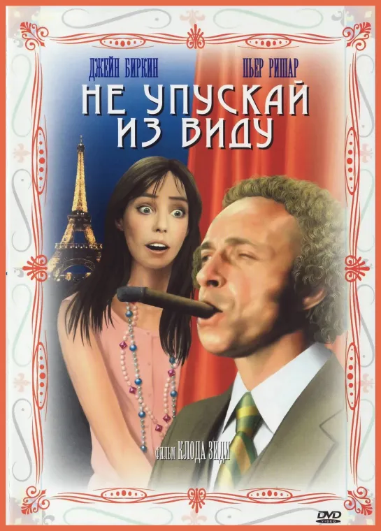 Не упускай из виду (1975) HD