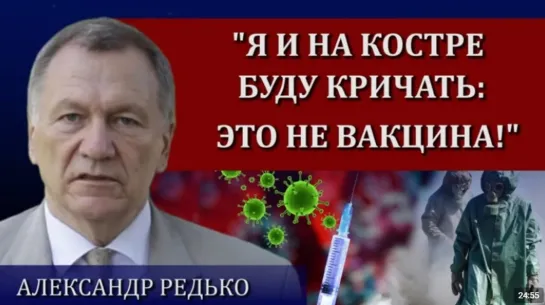 НОВАЯ ИНКВИЗИЦИЯ. НАСТУПАЮТ ТЕМНЫЕ ВРЕМЕНА / АЛЕКСАНДР РЕДЬКО