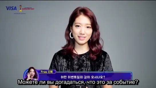 [Рус. сабы] 2017.04.26 FIFA U-20 World Cup Meet #ParkShinHye at the #VISA Football Night