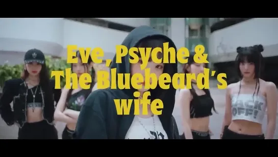 le sserafim eve psyche and bluebeard's wife