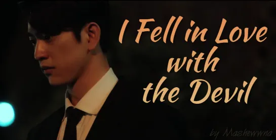 [The Devil Judge] Kim Ga On & Kang Yo Han - I Fell In Love With The Devil [Violence AU]