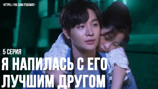 [FSG S.W.A.T] Нет времени для любви / No Time For Love [05/08]