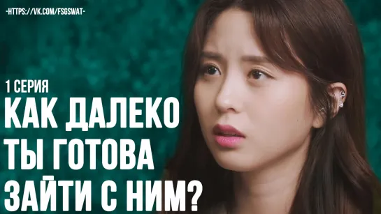 [FSG S.W.A.T] Нет времени для любви / No Time For Love [01/08]