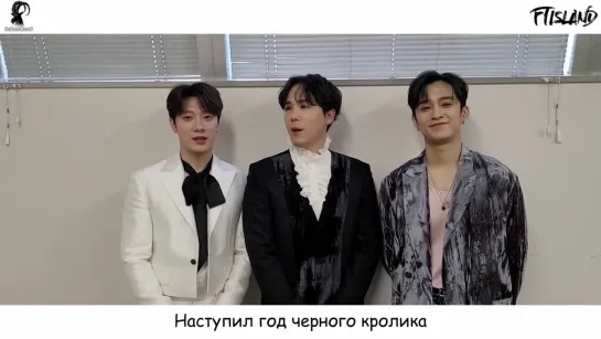 FTISLAND 2023 New Year's Greeting Message (рус. саб)