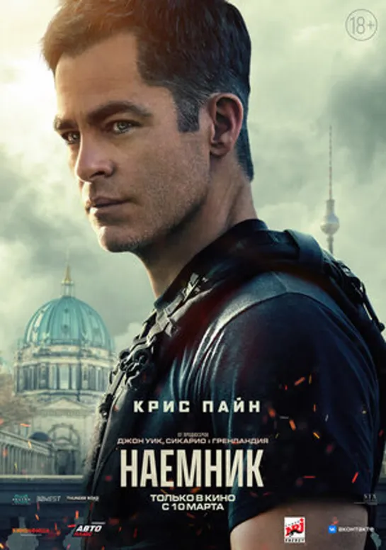 Наёмник (2022)  Боевик, Триллер