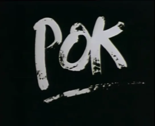 «Рок» 1987