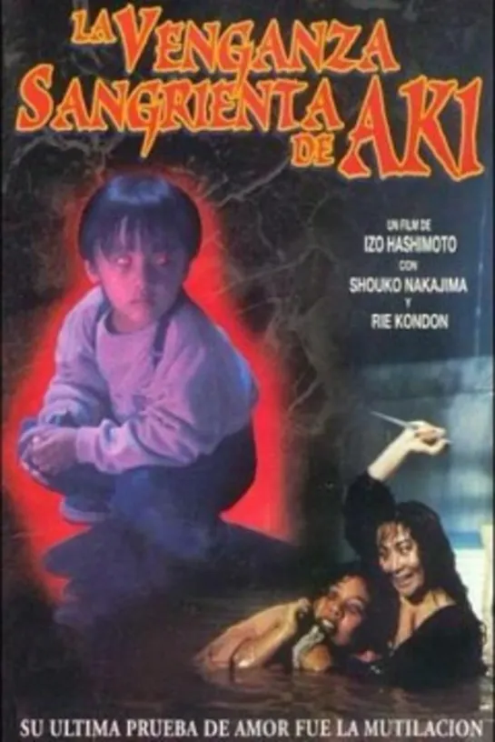 La venganza sangrienta de Aki / Tokio Snuff 2 (1990) Esp , Cast