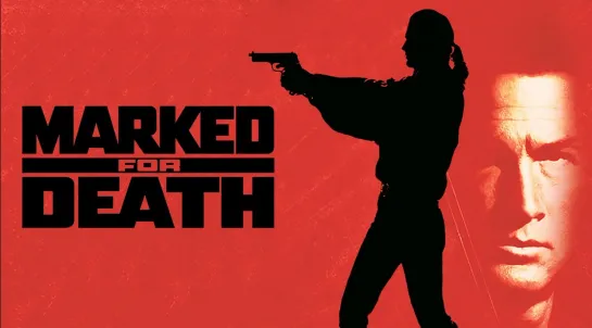 Отмеченный смертью /Marked for Death (1990).