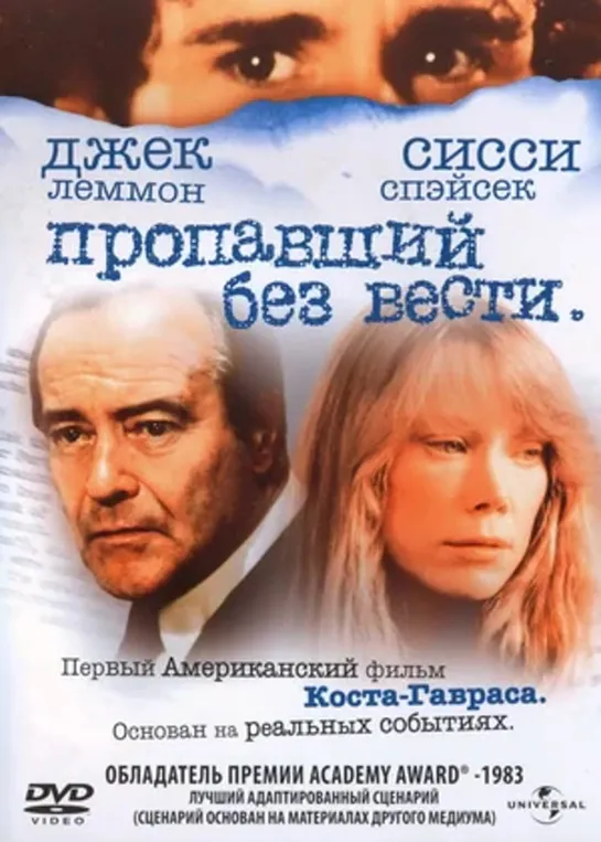 Пропавший без вести (1981.Дубляж)