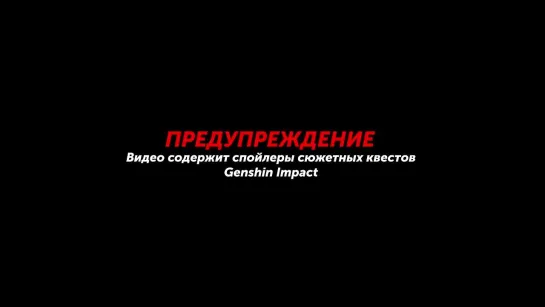 ПОЛНАЯ ИСТОРИЯ ВСЕЛЕННОЙ Genshin Impact Фильм | ХРОНОЛОГИЯ ЛОРА ТЕЙВАТА