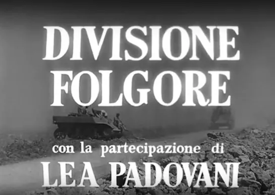 Дивизия "Молния"/ Divisione Folgore (1955)