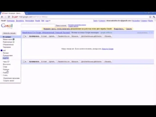Эффективная работа с Электронной Почтой Gmail  - УРОК 3