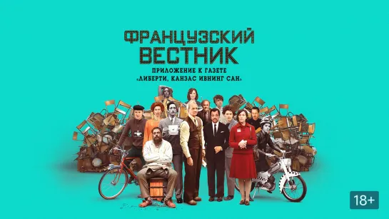 Французский вестник (2021)