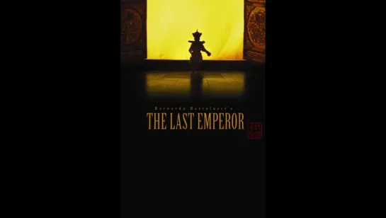 Последний император / The Last Emperor (1987)