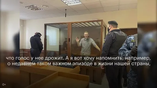 «Правда возьмет свое»_ речь Навального на суде по делу о клевете (20. 02. 2021)