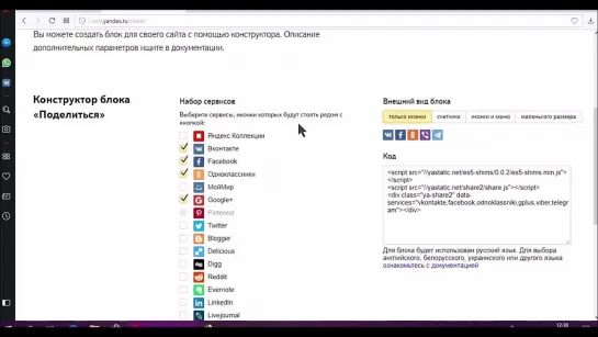 Как добавить на сайт кнопки соцсетей (на примере блока «Поделиться» от «Яндекса»)