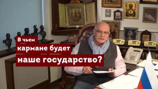 Михалков о чипировании, Билл Гейтсе, Грефе, Матвиенко и т.д. (2020)