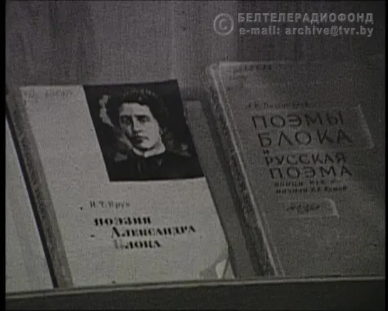 Сюжет А. Домарацкого «100-летие Александра Блока» (БТ, «Панорама новостей», ноябрь 1980)