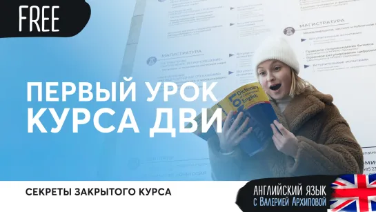 УРОК 1: Подготовка к ДВИ МГИМО 2024 ENG 🇬🇧